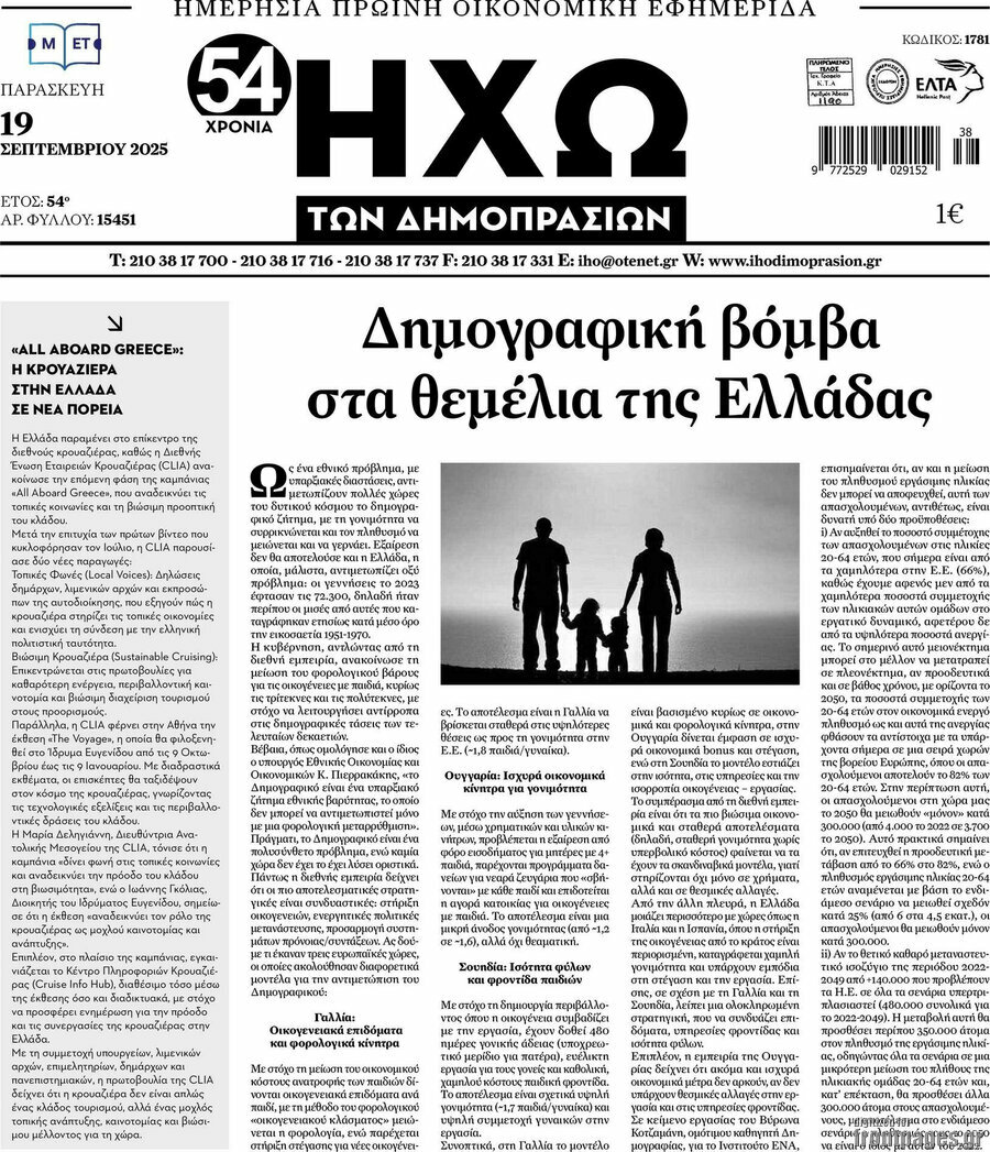 Ηχώ των Δημοπρασιών