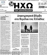 /Ηχώ των Δημοπρασιών