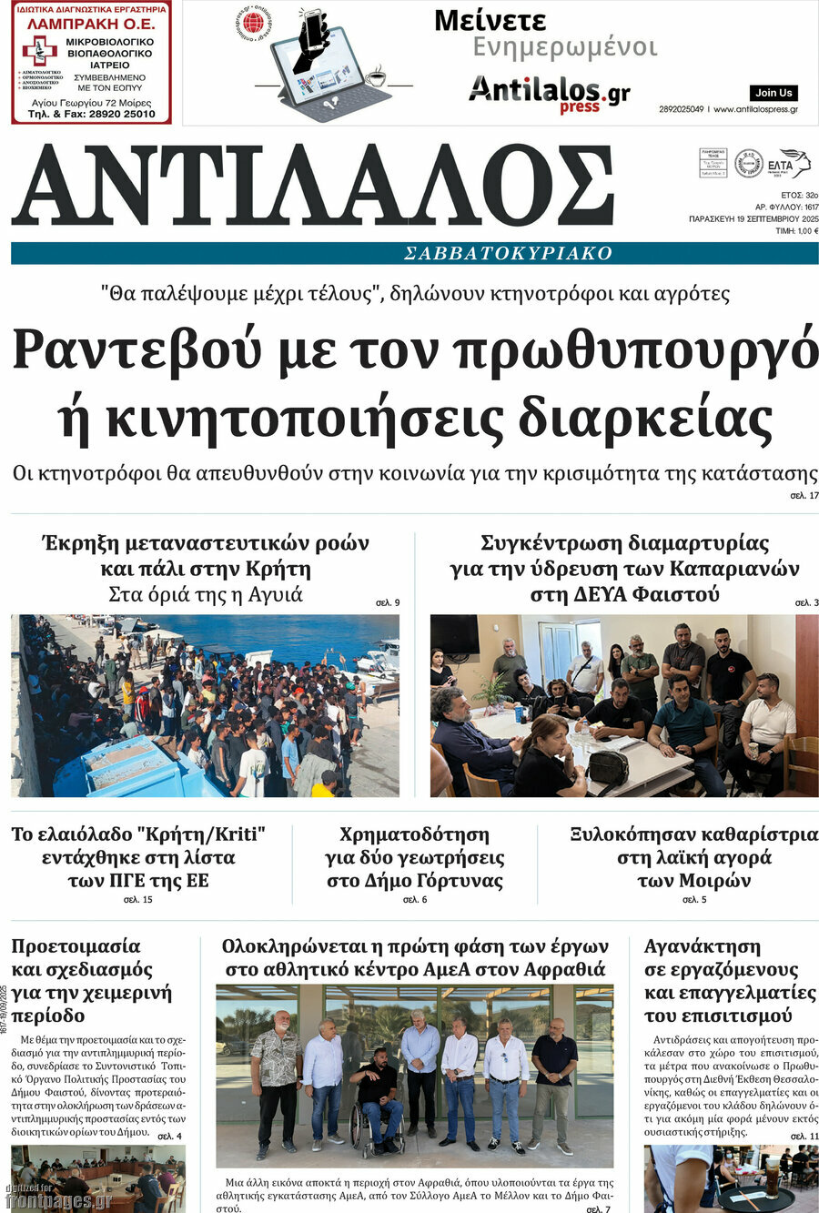Αντίλαλος Μεσαράς