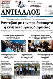 /Αντίλαλος Μεσαράς