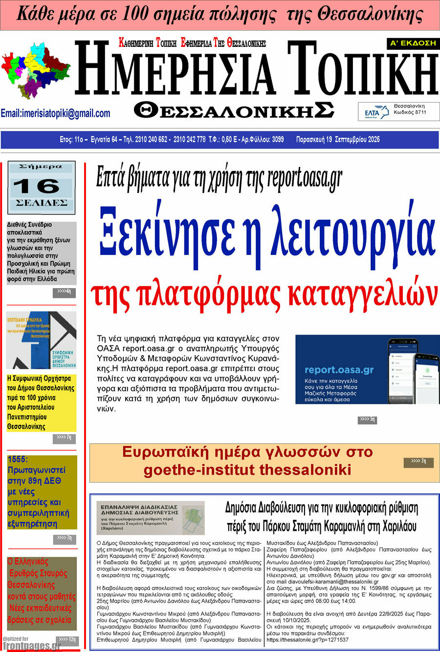 Ημερήσια Τοπική