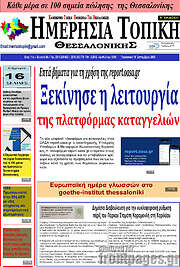 /Ημερήσια Τοπική