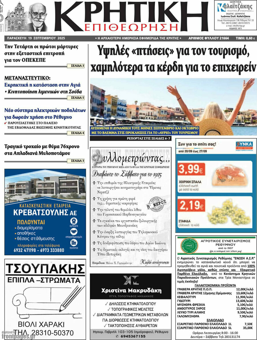 Κρητική Επιθεώρηση