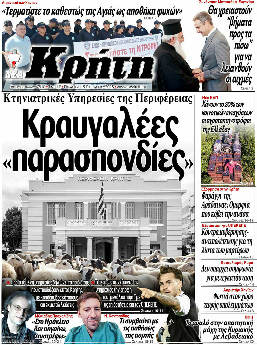 Νέα Κρήτη