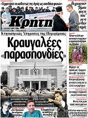 /Νέα Κρήτη