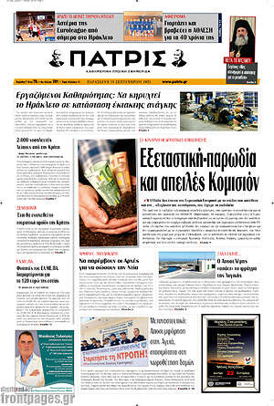 Πρωτοσέλιδο Πατρίς