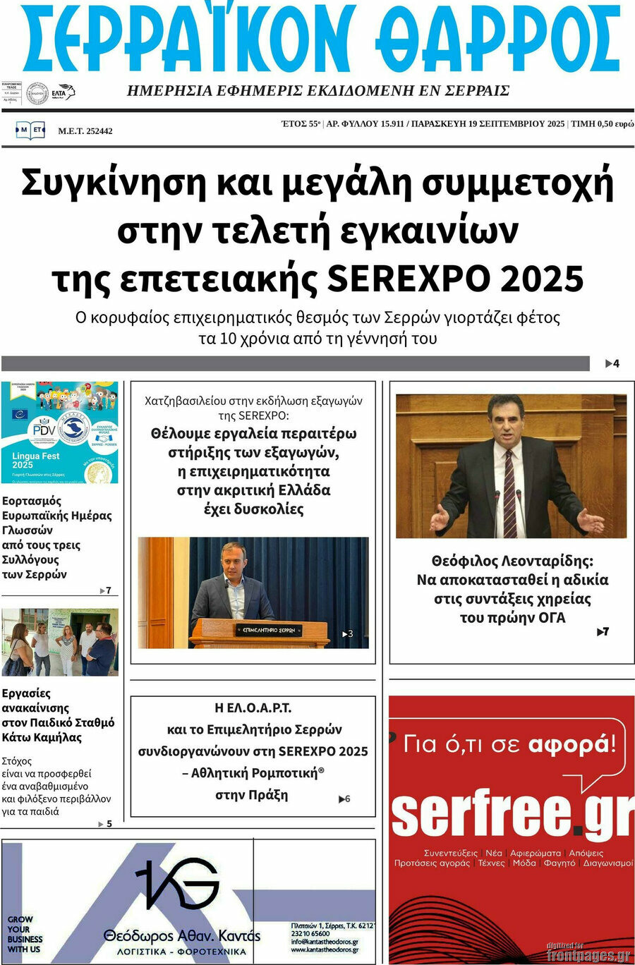 Σερραϊκόν Θάρρος