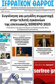 /Σερραϊκόν Θάρρος