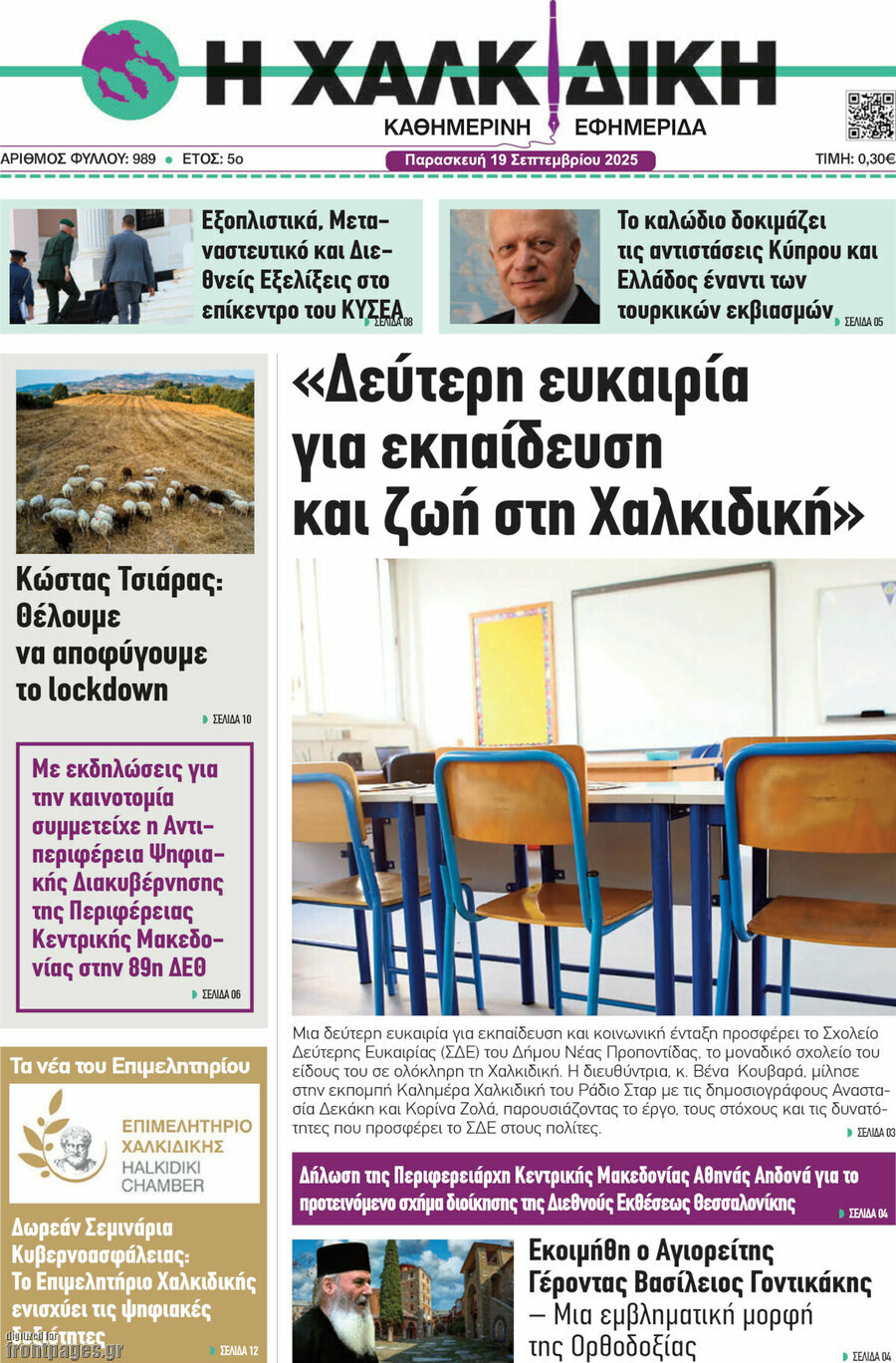 Η Χαλκιδική