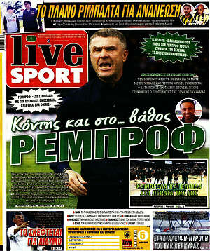 Πρωτοσέλιδο εφημερίδας Live Sport - protoselida