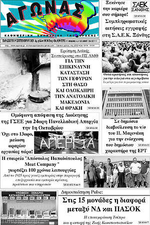 Πρωτοσέλιδο Αγώνας