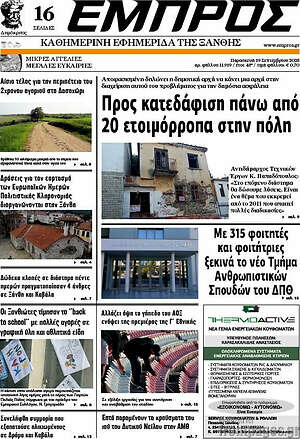 Πρωτοσέλιδο Εμπρός