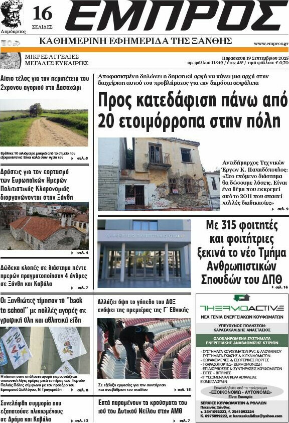 Εμπρός