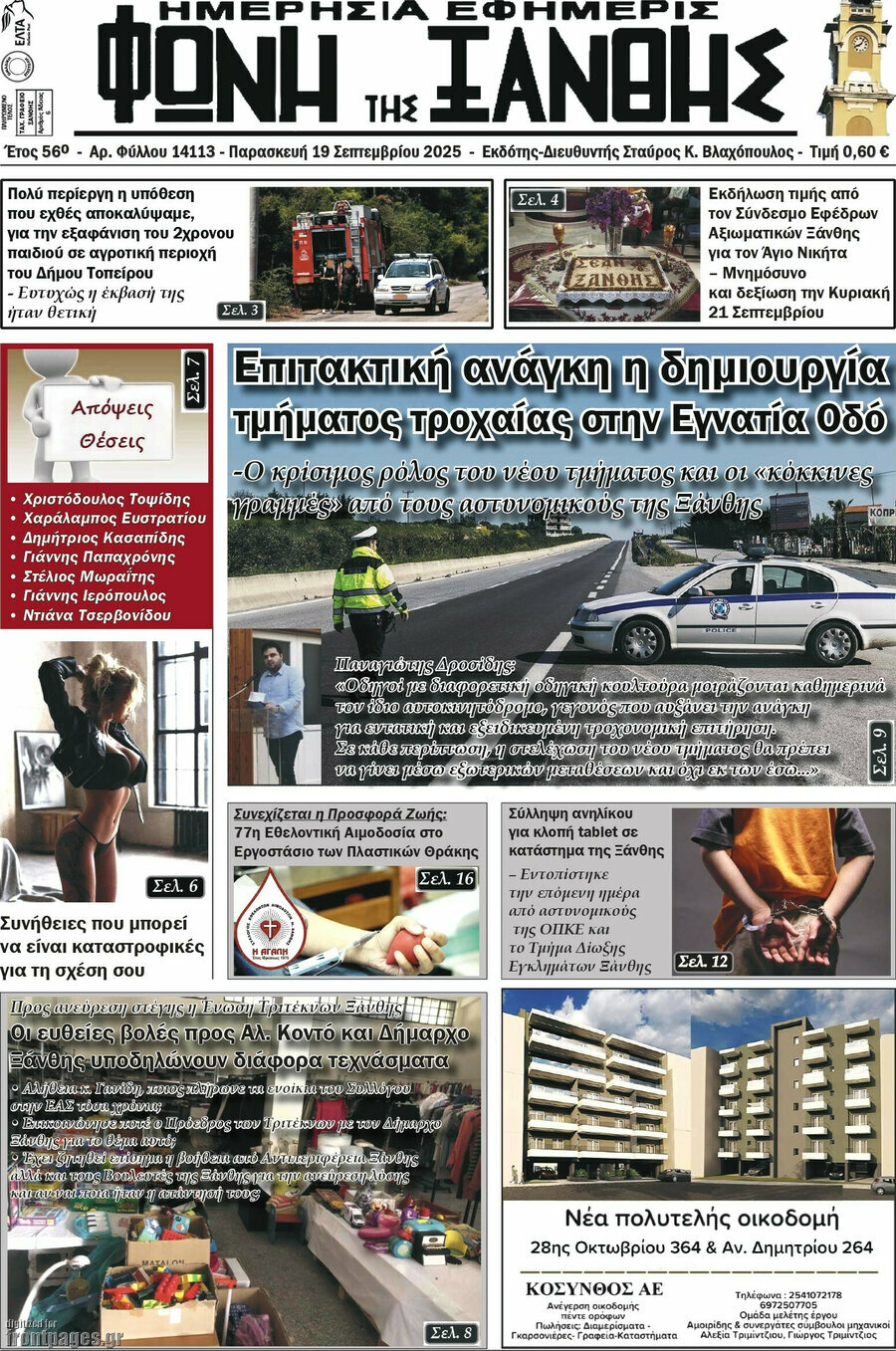 Φωνή της Ξάνθης