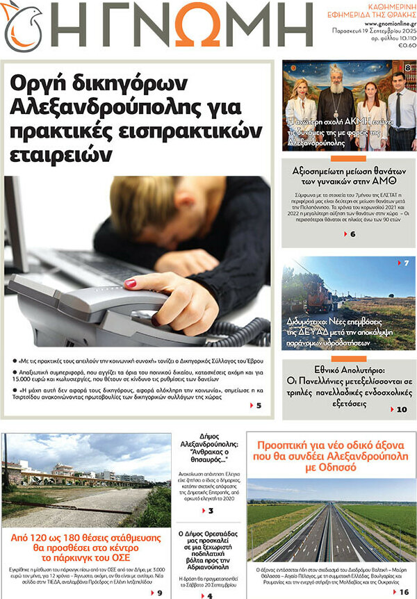 Η Γνώμη