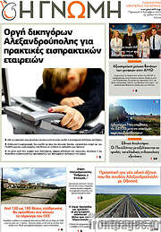 /Η Γνώμη