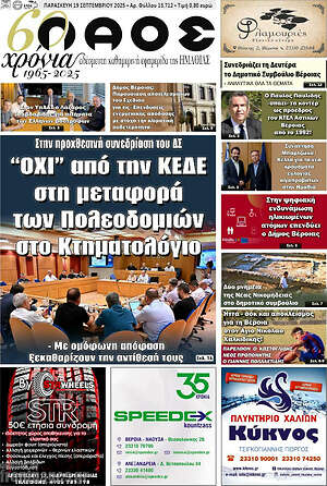Πρωτοσέλιδο Λαός