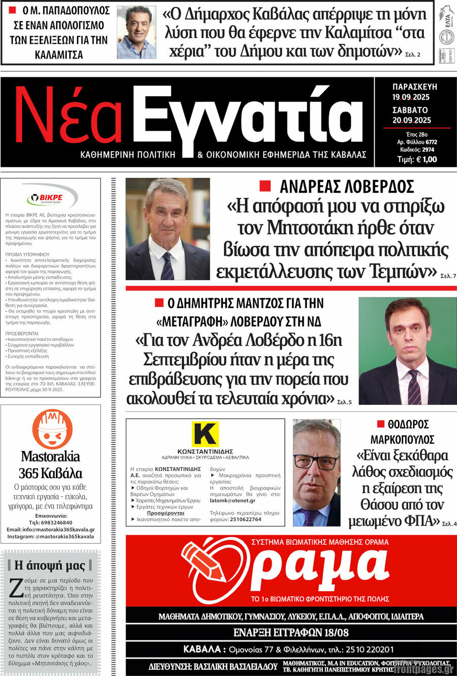 Νέα Εγνατία