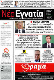 /Νέα Εγνατία