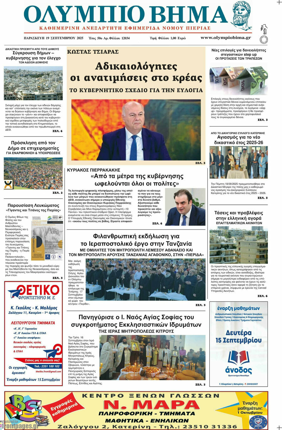 Ολύμπιο Βήμα
