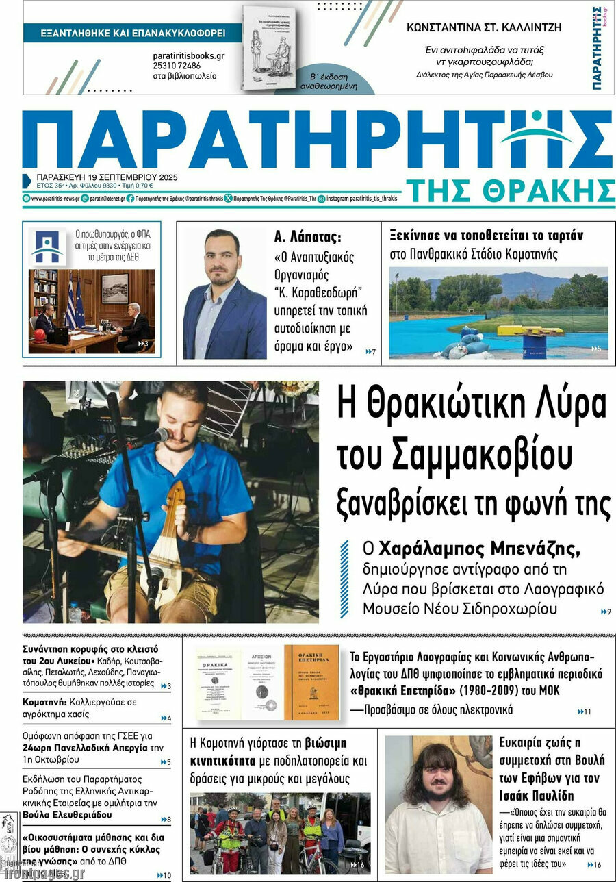 Παρατηρητής
