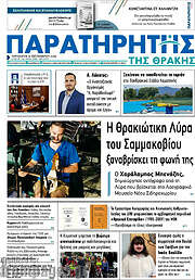 /Παρατηρητής