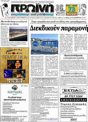 Πρωτοσέλιδο Πρωινή