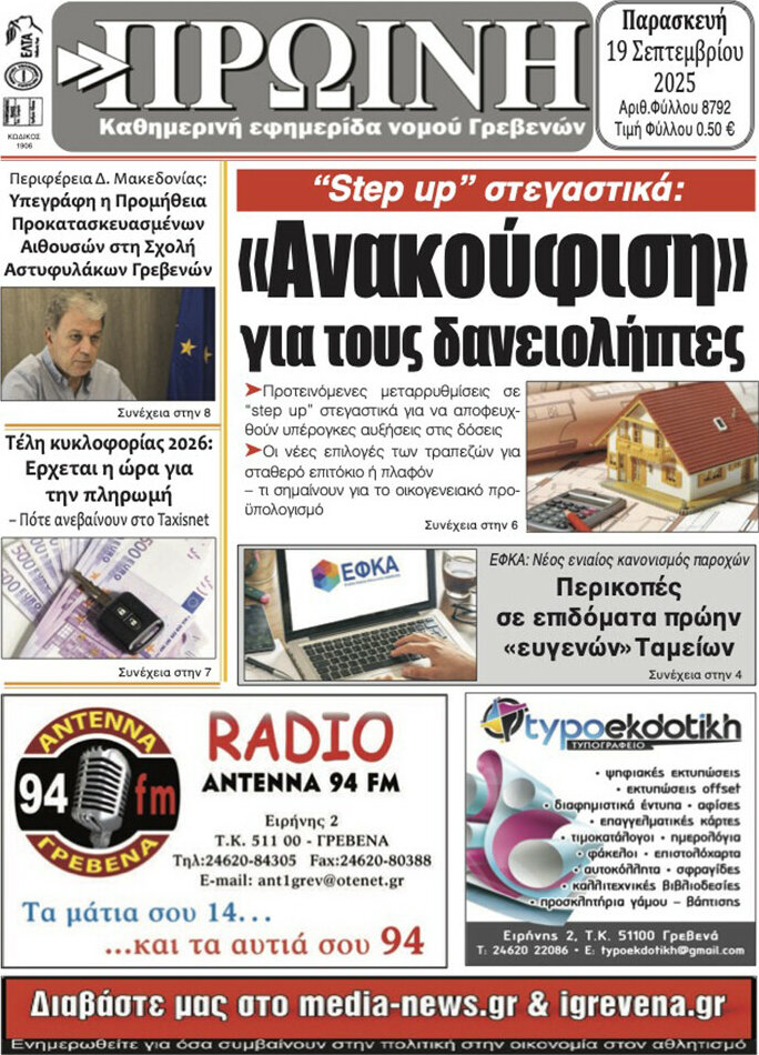 Πρωινή Γρεβενών