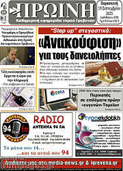 /Πρωινή Γρεβενών