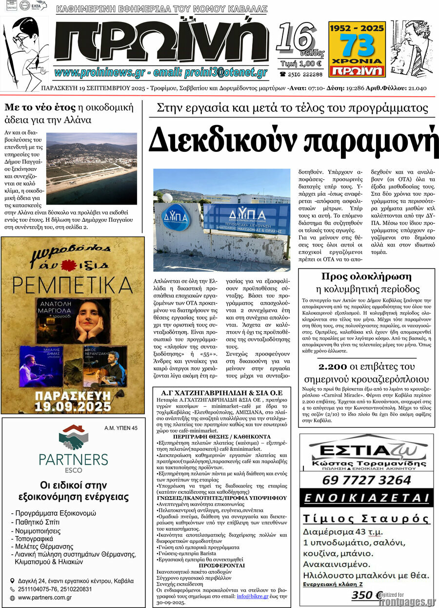 Πρωινή