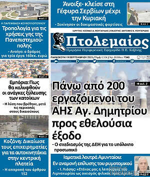 Πρωτοσέλιδο Πτολεμαίος