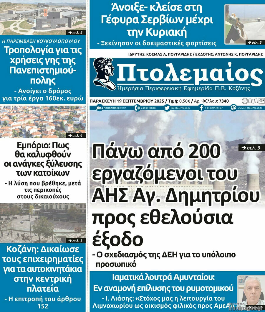 Πτολεμαίος
