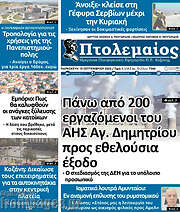 /Πτολεμαίος