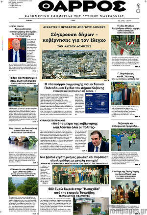 Πρωτοσέλιδο Θάρρος