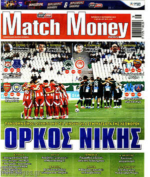 Πρωτοσέλιδο εφημερίδας Match Money - protoselida