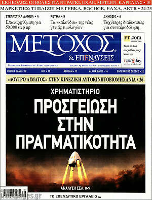 Πρωτοσέλιδο Μέτοχος
