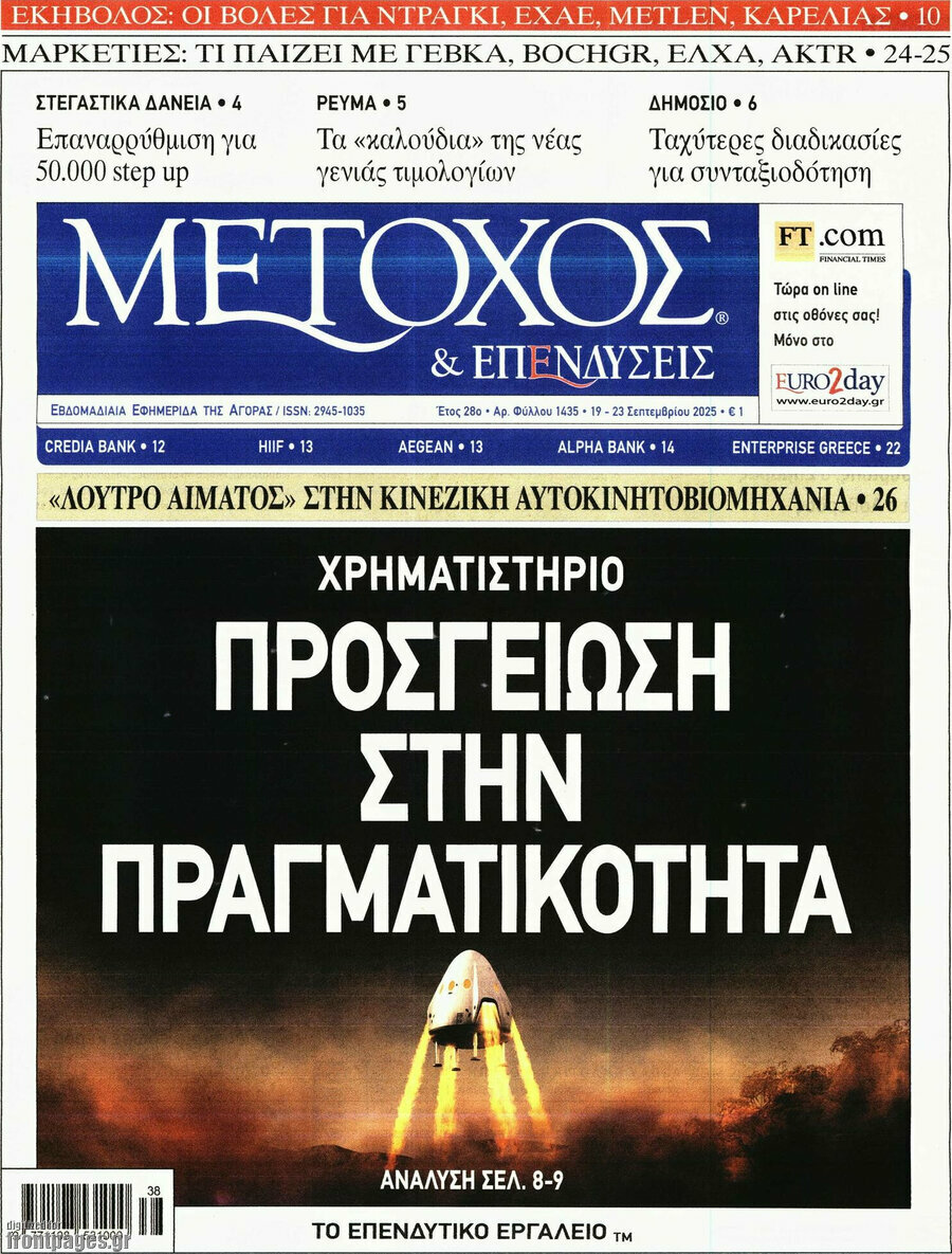 Μέτοχος