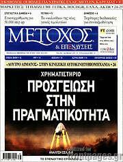 /Μέτοχος