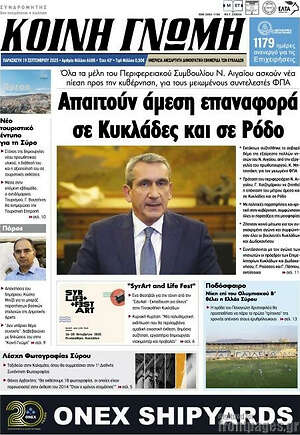 Πρωτοσέλιδο Κοινή Γνώμη