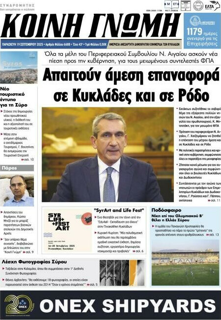 Κοινή Γνώμη