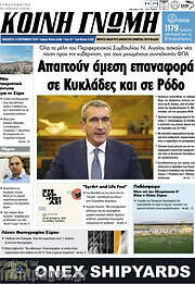 /Κοινή Γνώμη