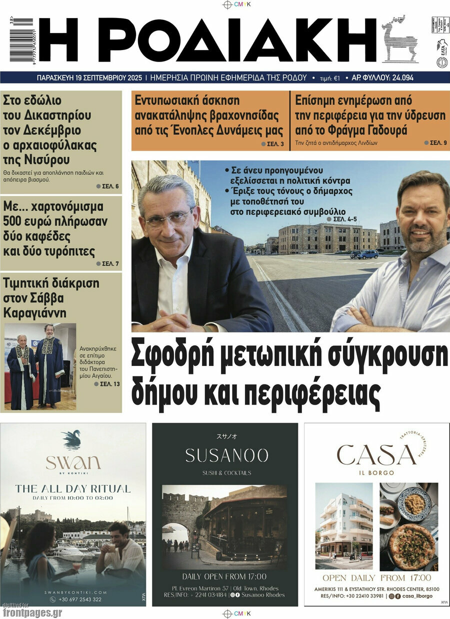 Η Ροδιακή