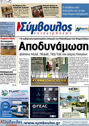 Πρωτοσέλιδο Σύμβουλος