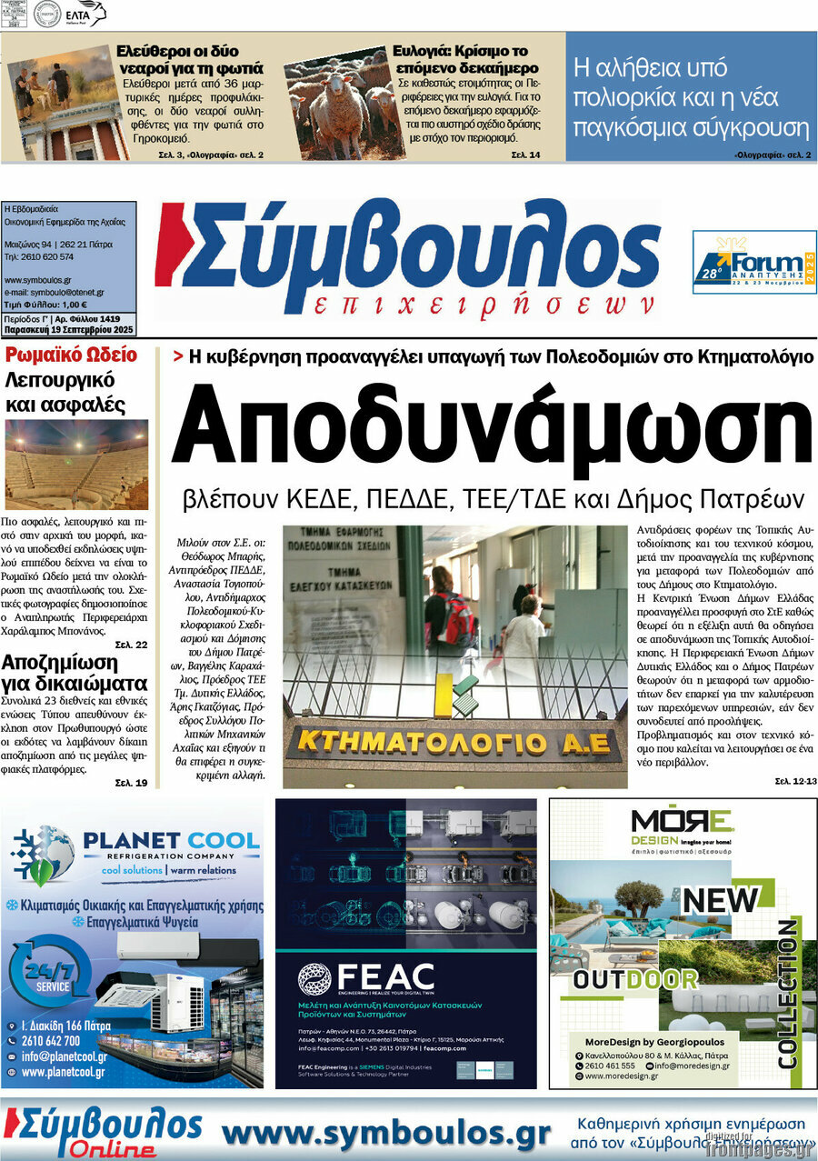 Σύμβουλος