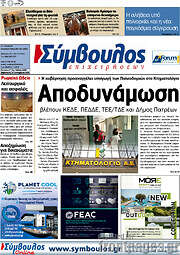 /Σύμβουλος
