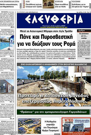 Πρωτοσέλιδο Ελευθερία
