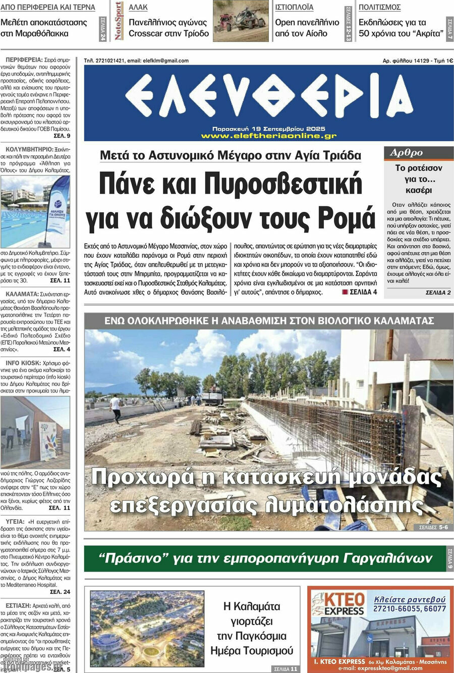 Ελευθερία