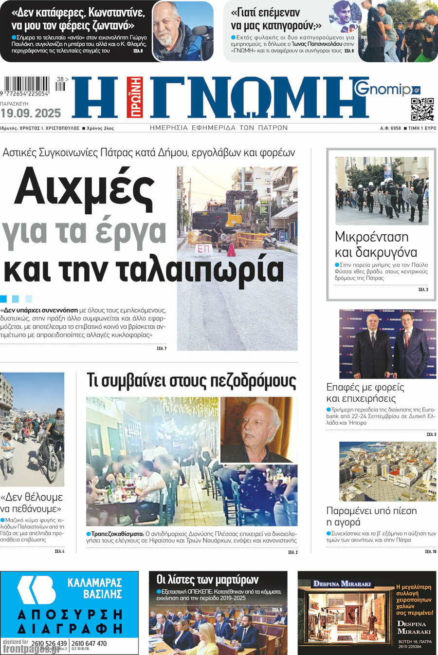 Η Γνώμη