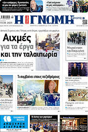 /Η Γνώμη