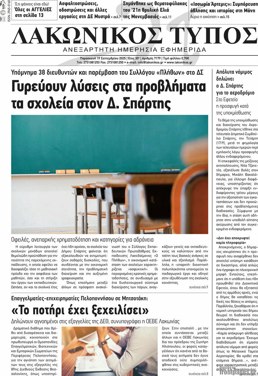Λακωνικός Τύπος